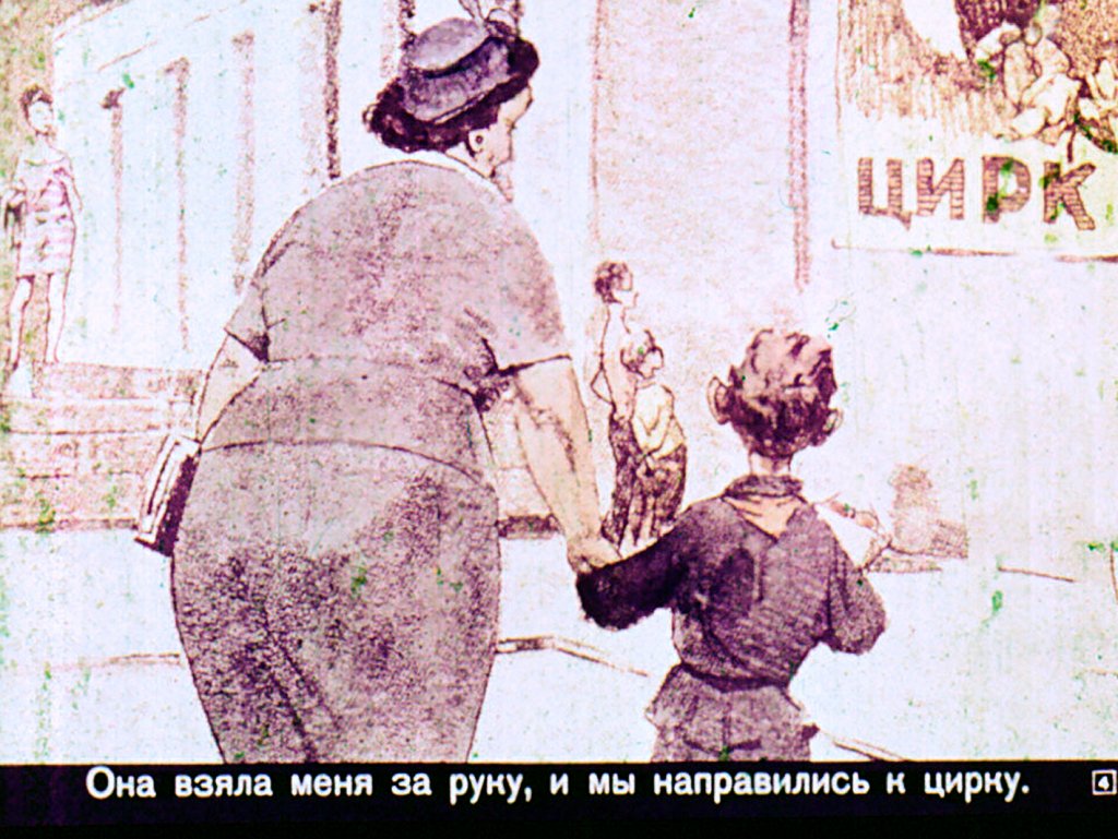 Кадр 4 диафильма «Не хуже вас, цирковых»