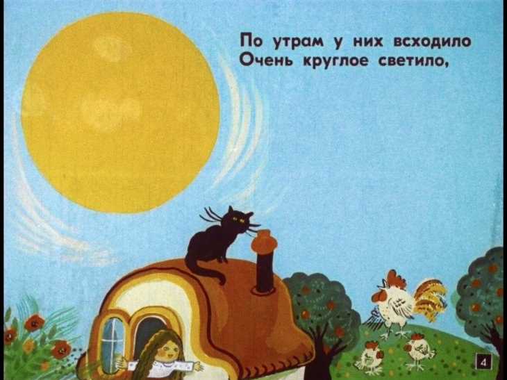 Кадр 4 диафильма «Сказка о кругленьких и длинненьких человечках»