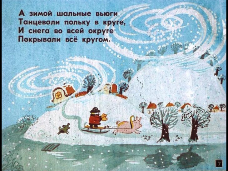 Кадр 7 диафильма «Сказка о кругленьких и длинненьких человечках»