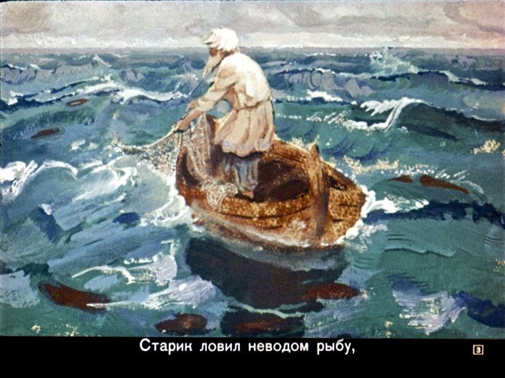 Кадр 3 диафильма «Сказка о рыбаке и рыбке»