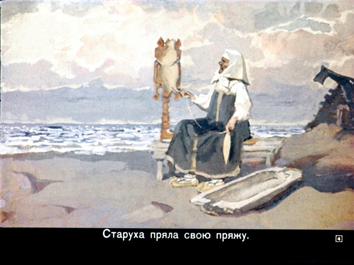 Кадр 4 диафильма «Сказка о рыбаке и рыбке»