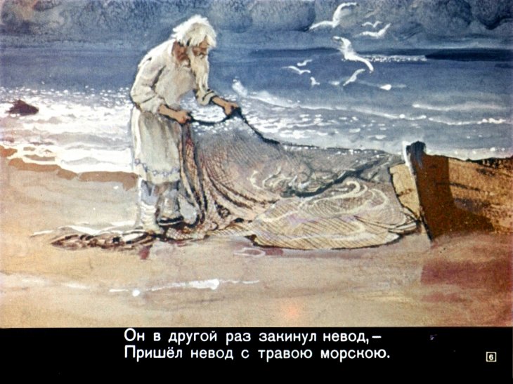 Кадр 6 диафильма «Сказка о рыбаке и рыбке»