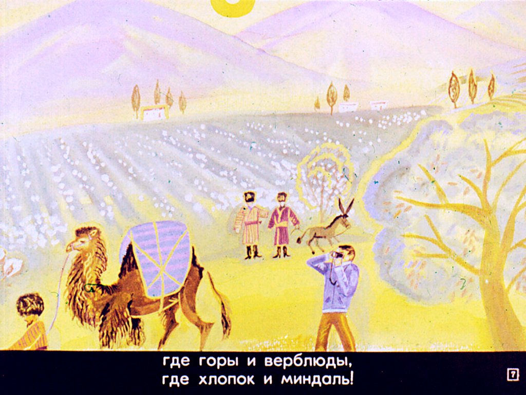 Кадр 7 диафильма «Я провожаю папу»