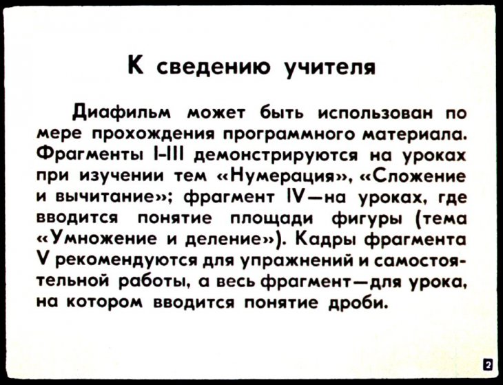 Кадр 2 диафильма «Геометрия в 3 классе»