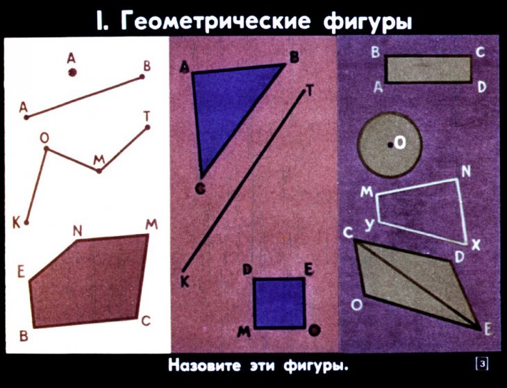 Кадр 3 диафильма «Геометрия в 3 классе»