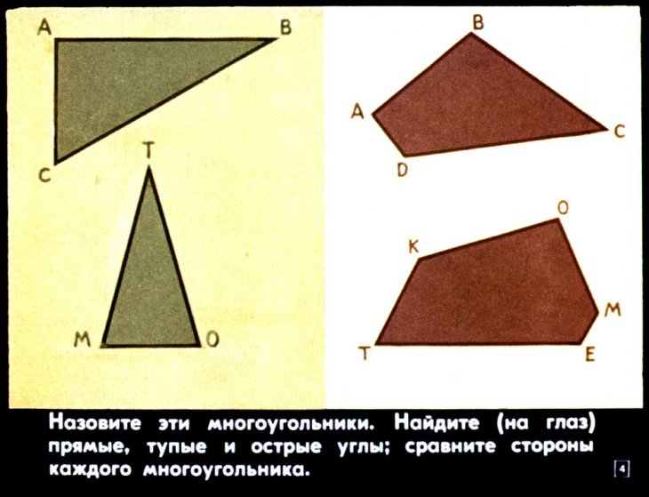 Кадр 4 диафильма «Геометрия в 3 классе»