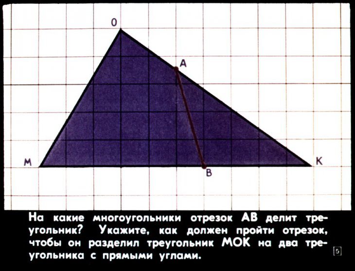 Кадр 5 диафильма «Геометрия в 3 классе»