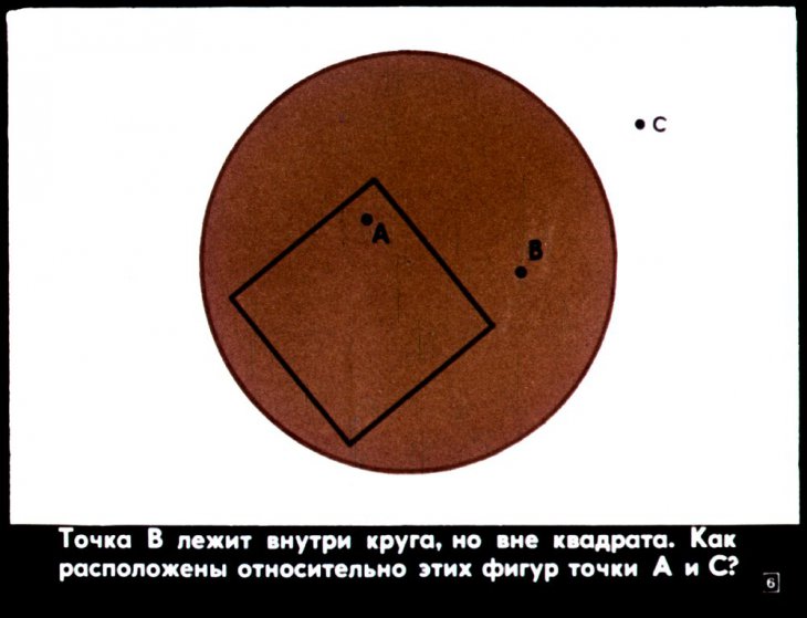 Кадр 6 диафильма «Геометрия в 3 классе»