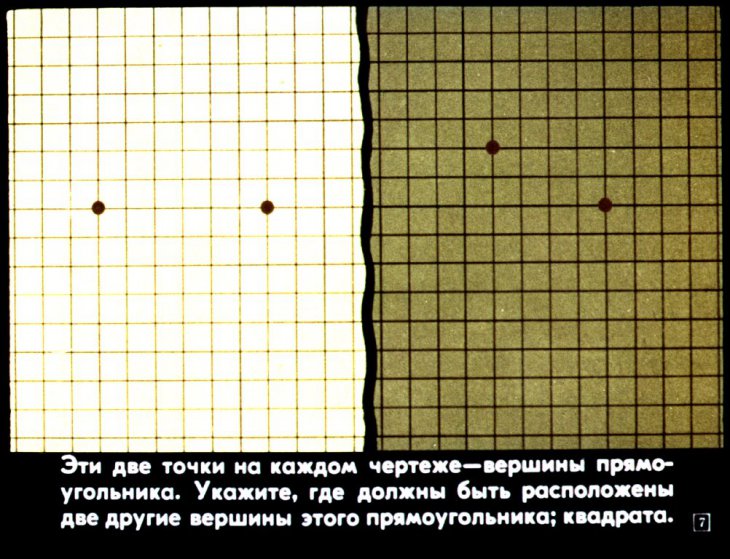 Кадр 7 диафильма «Геометрия в 3 классе»