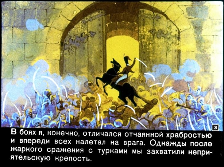 Кадр 3 диафильма «Мюнхаузен верхом на ядре»
