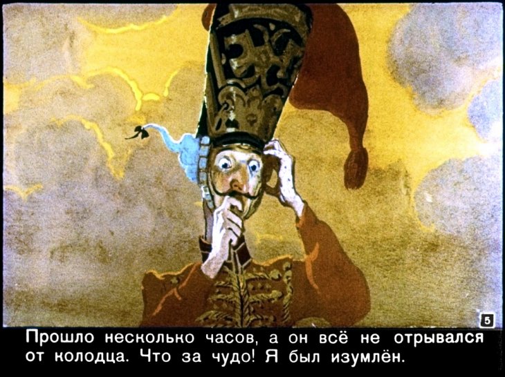 Кадр 5 диафильма «Мюнхаузен верхом на ядре»