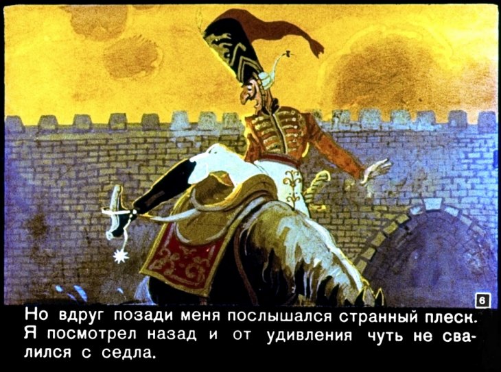 Кадр 6 диафильма «Мюнхаузен верхом на ядре»