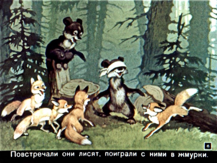 Кадр 5 диафильма «Как белки медвежат перехитрили»