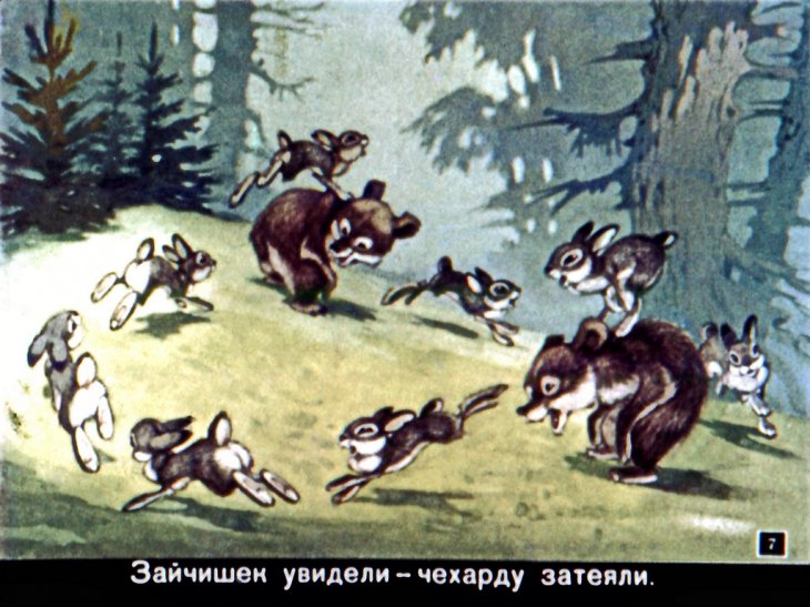 Кадр 6 диафильма «Как белки медвежат перехитрили»