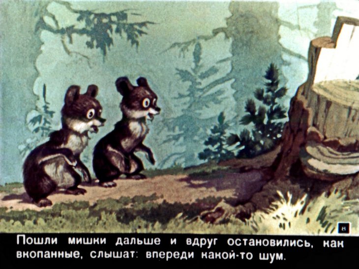 Кадр 7 диафильма «Как белки медвежат перехитрили»