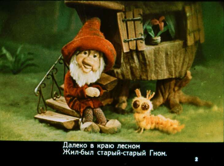 Кадр 2 диафильма «О том, как гном покинул дом и чем все кончилось потом»
