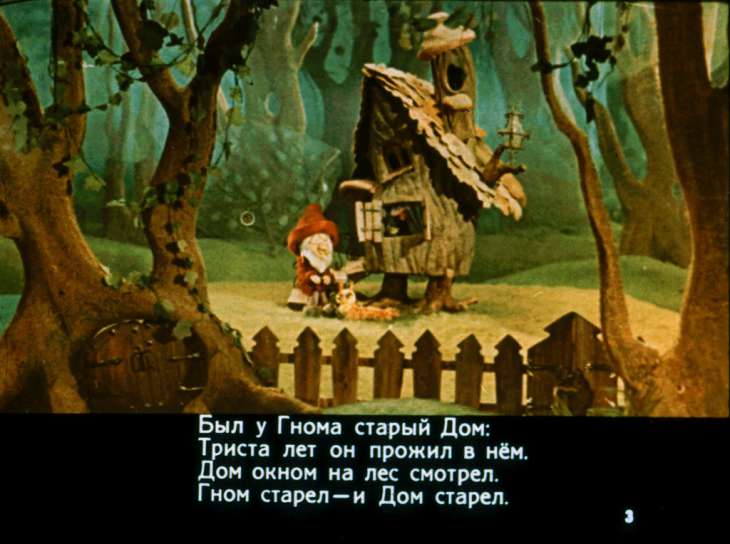 Кадр 3 диафильма «О том, как гном покинул дом и чем все кончилось потом»