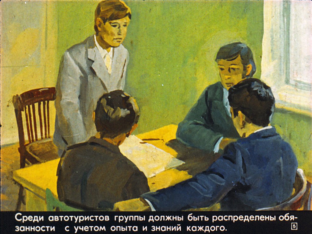 Кадр 5 диафильма «Турист в пути»