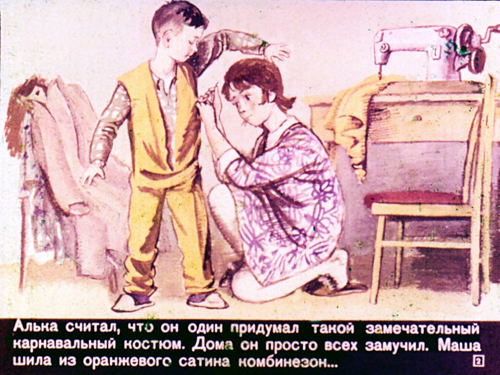 Кадр 2 диафильма «Путешествие к Белому Гиганту»