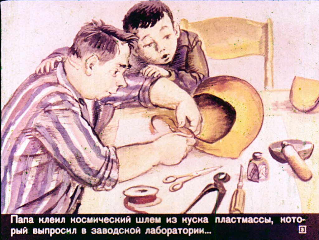 Кадр 3 диафильма «Путешествие к Белому Гиганту»
