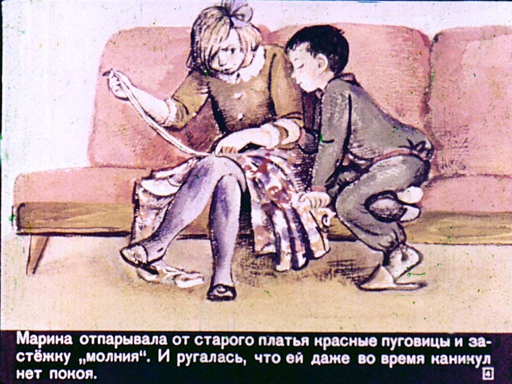 Кадр 4 диафильма «Путешествие к Белому Гиганту»