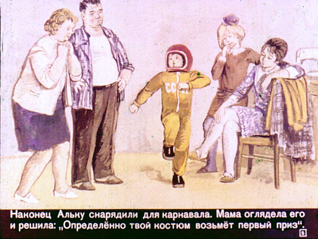 Кадр 5 диафильма «Путешествие к Белому Гиганту»