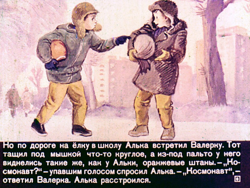 Кадр 6 диафильма «Путешествие к Белому Гиганту»