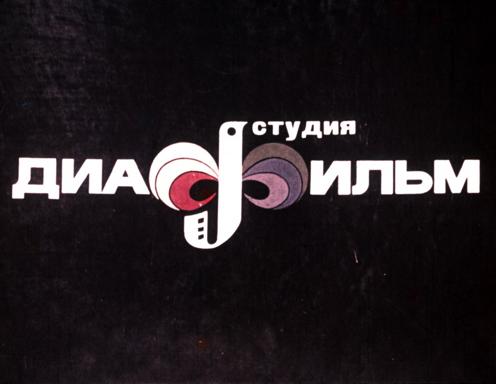 Кадр 1 диафильма «Тайна черной шкатулки»