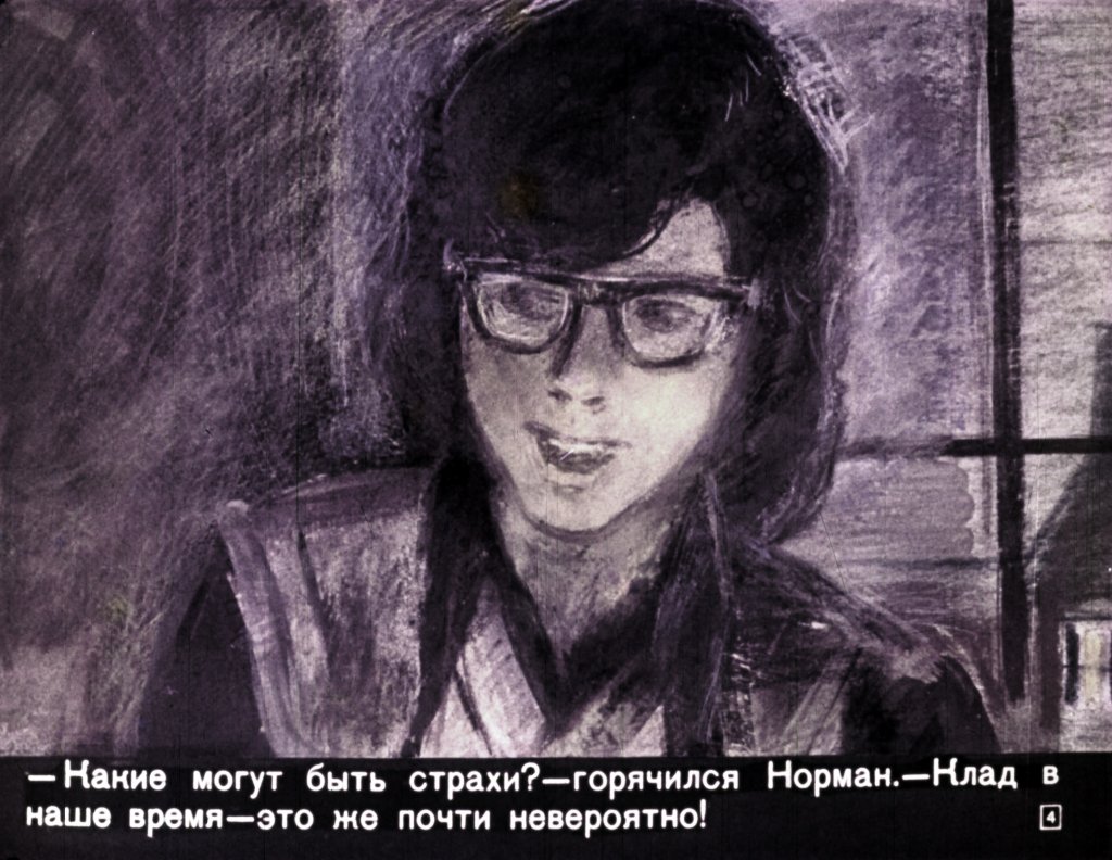 Кадр 5 диафильма «Тайна черной шкатулки»