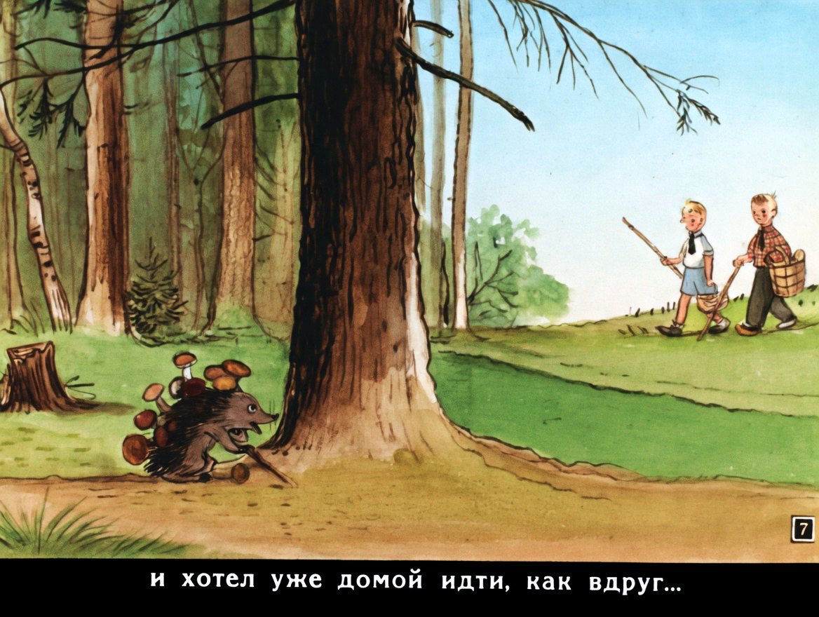 Кадр 6 диафильма «Веселые картинки»