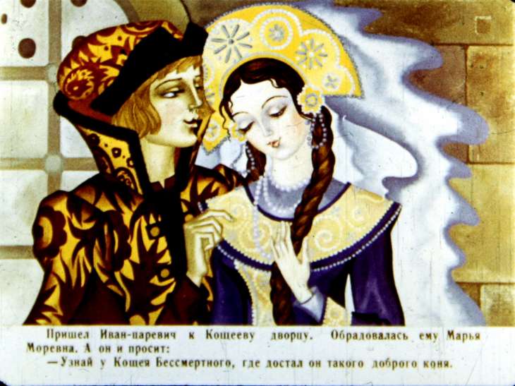Кадр 2 диафильма «Марья Моревна. Диафильм 2»
