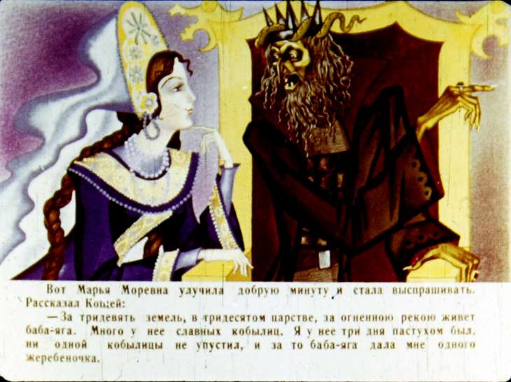 Кадр 3 диафильма «Марья Моревна. Диафильм 2»