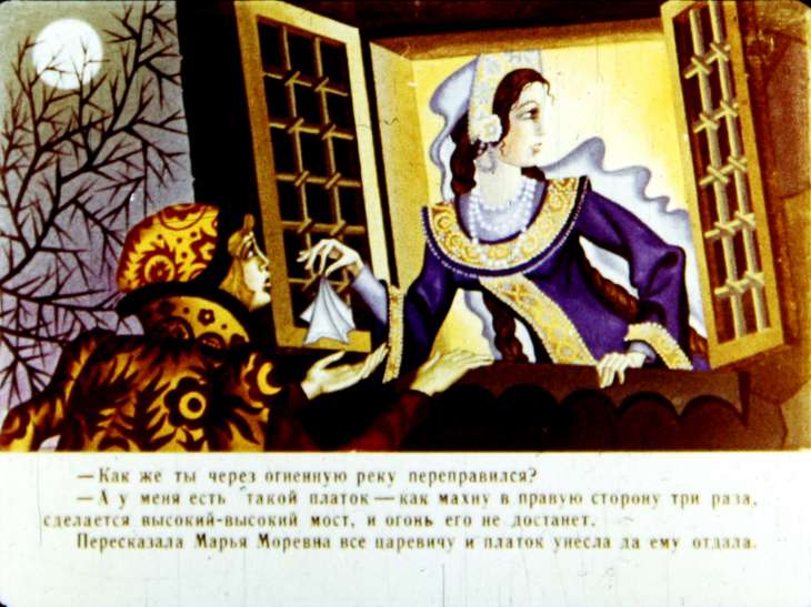 Кадр 4 диафильма «Марья Моревна. Диафильм 2»
