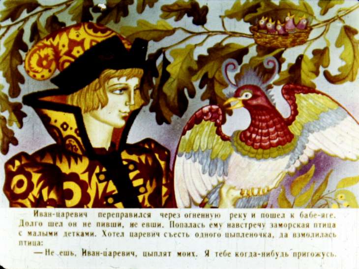 Кадр 5 диафильма «Марья Моревна. Диафильм 2»