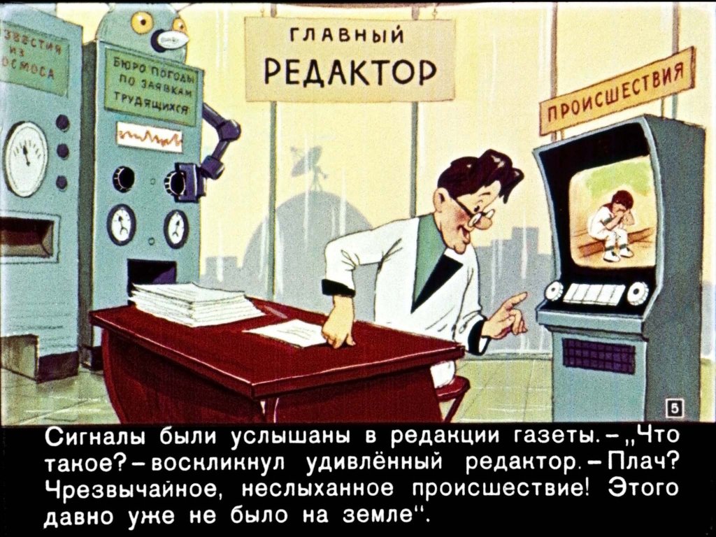 Кадр 5 диафильма «Мурзилка на Спутнике»