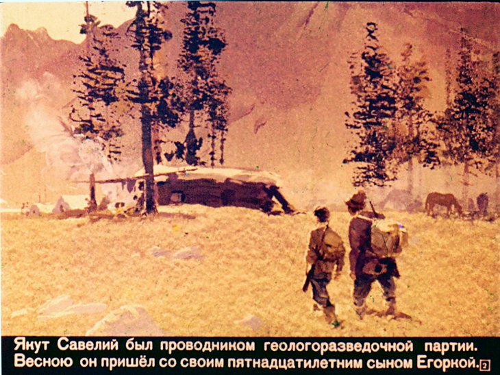 Кадр 2 диафильма «Пылающая река»