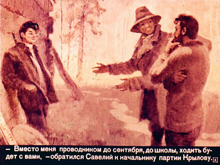 Кадр 3 диафильма «Пылающая река»