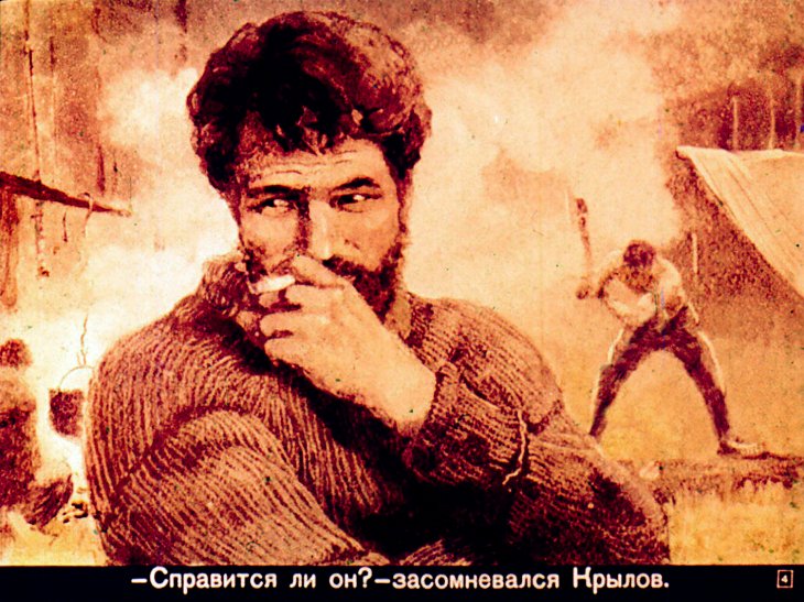 Кадр 4 диафильма «Пылающая река»