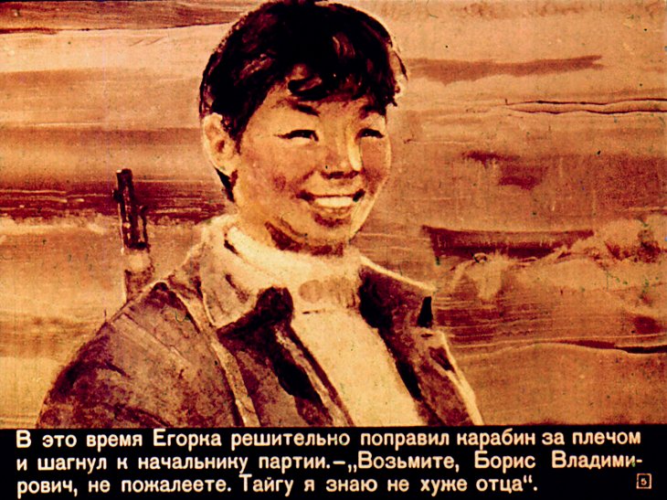 Кадр 5 диафильма «Пылающая река»