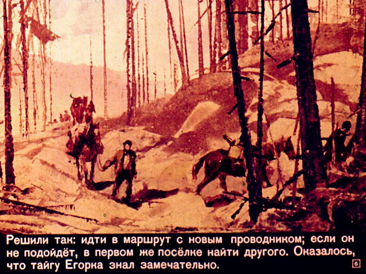 Кадр 6 диафильма «Пылающая река»
