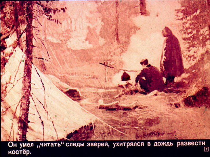 Кадр 7 диафильма «Пылающая река»