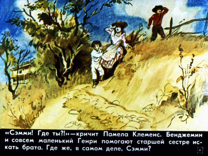 Кадр 4 диафильма «Мальчик с великой Миссисипи»