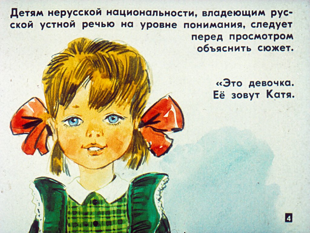 Кадр 4 диафильма «Мой мишка»