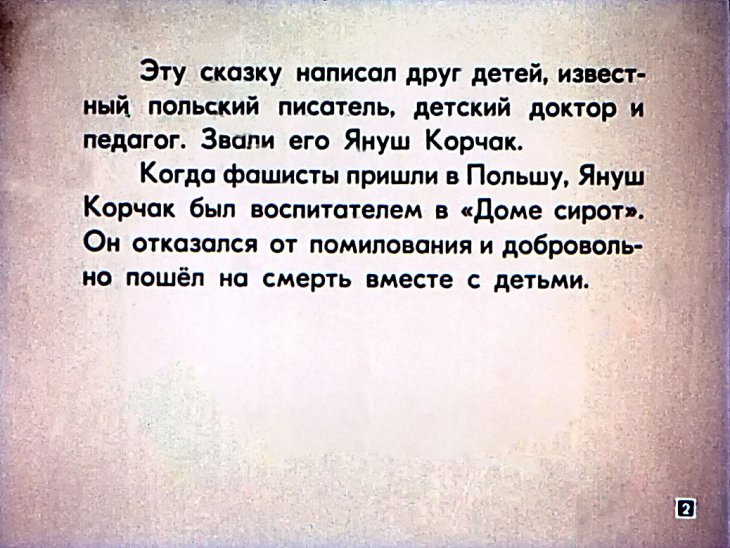 Кадр 1 диафильма «Король Матиуш Первый»