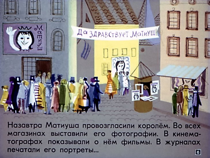 Кадр 5 диафильма «Король Матиуш Первый»