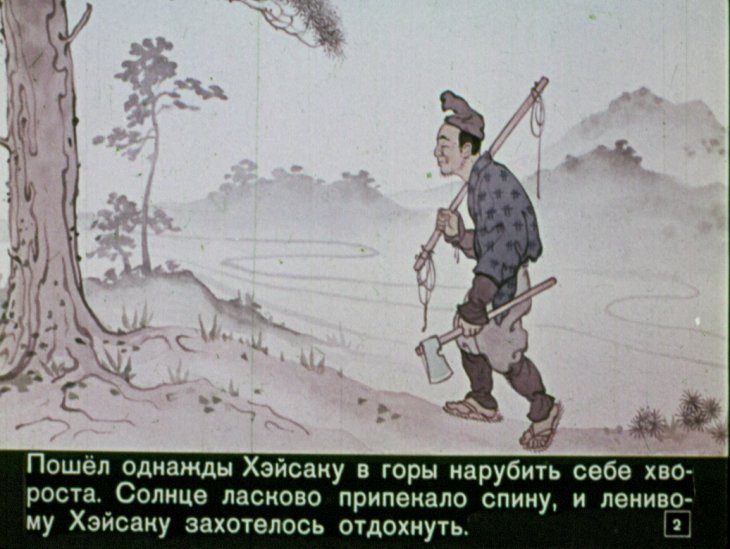 Кадр 2 диафильма «Веер Тэнгу»