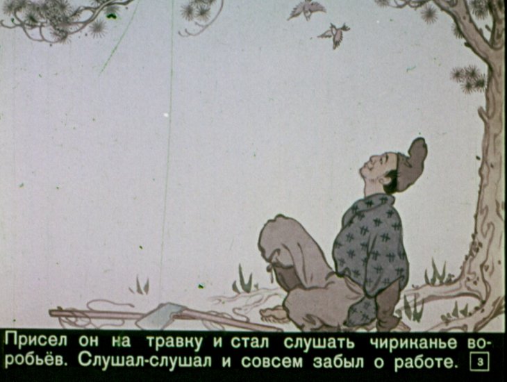 Кадр 3 диафильма «Веер Тэнгу»