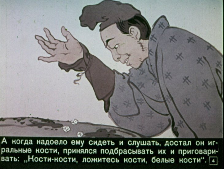 Кадр 4 диафильма «Веер Тэнгу»