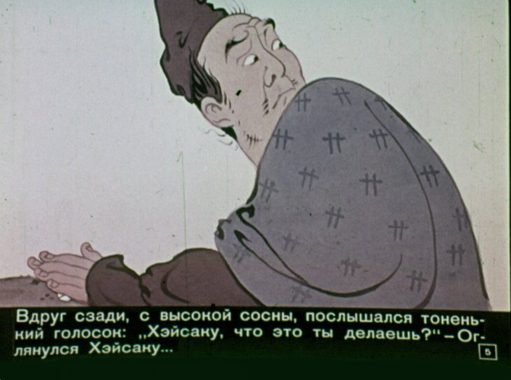 Кадр 5 диафильма «Веер Тэнгу»