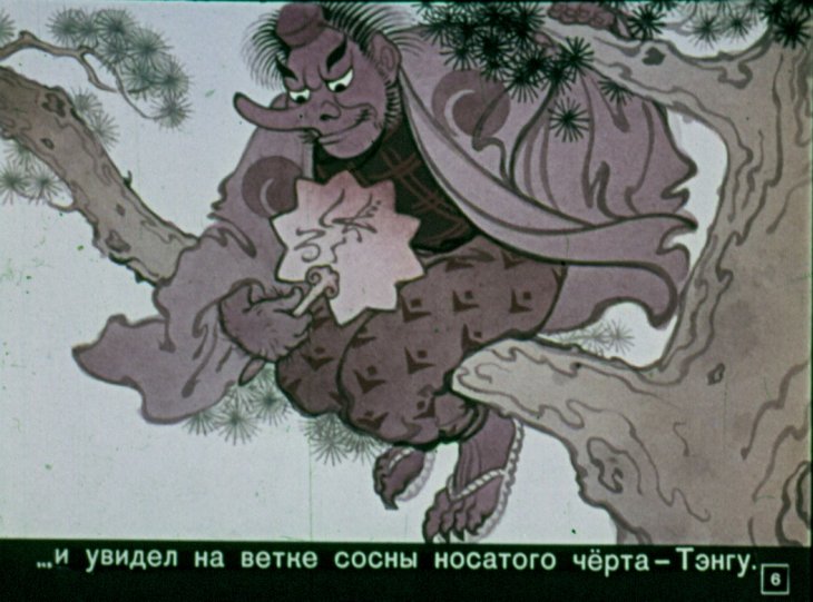 Кадр 6 диафильма «Веер Тэнгу»
